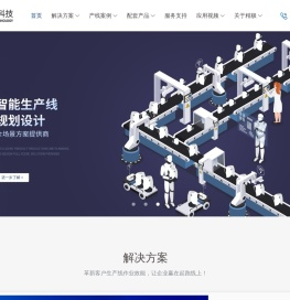 精益生产线