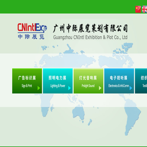 中际展览cnintl,广告展,照明展,LED展,标识展,显示屏展,灯饰展,喷绘展,境外展,出国展