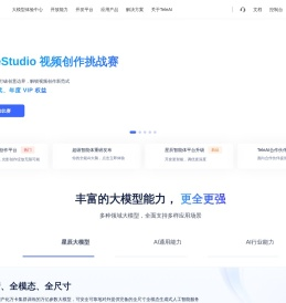 天翼AI开放平台