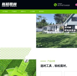 永康市新超园林工具厂普通合伙