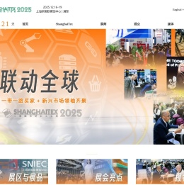 上海国际纺织工业展览会