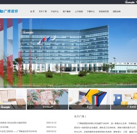 广博集团股份有限公司