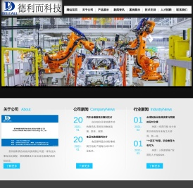 苏州德利而自动化科技有限公司