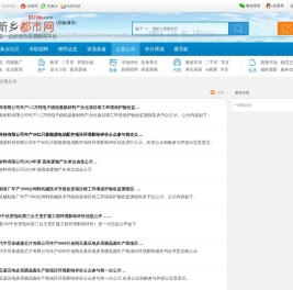 新乡企业公告公示