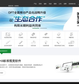 广东奥普特科技股份有限公司,奥普特,OPT,奥普特官网,广东奥普特科技