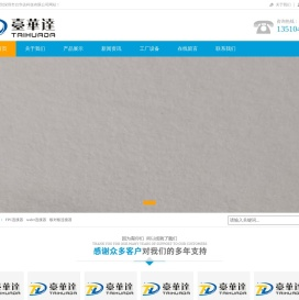 深圳市台华达科技有限公司