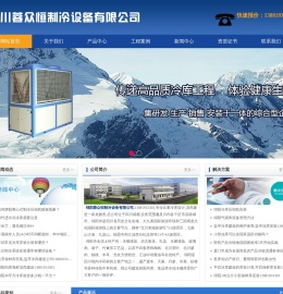 绵阳冻库,绵阳冷库安装,13881933303,绵阳冻库安装,绵阳保鲜库建造