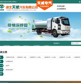 绿化喷洒车,洒水车,抑尘车,铝合金供液车,加油车,运油车,,湖北天威汽车有限公司