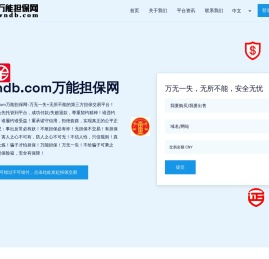 wndb.com万能担保网