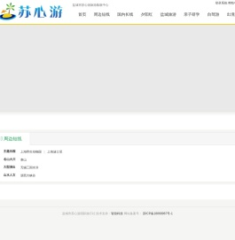苏心游旅游集散中心
