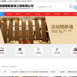 广州市锐旗隔断装饰工程有限公司