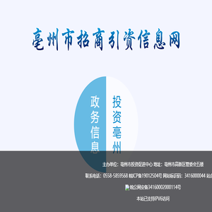 亳州市招商引资信息网