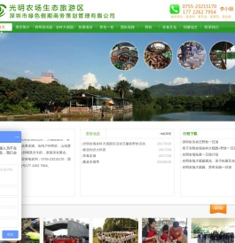 深圳光明农场