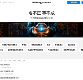 维康源有限公司