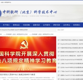 中科软研（北京）科学技术中心