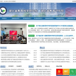 湖北省教育科学研究院・湖北省教育评估院