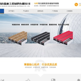 苏州迈瑞迪工程材料有限公司,地面变形缝,楼梯防滑条,内墙变形缝,外墙变形缝,屋面变形缝,铝合金防尘地毯