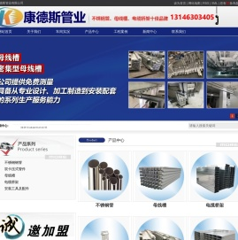 山东康德斯管业管业有限公司