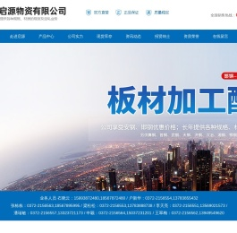 安阳市启源物资有限公司