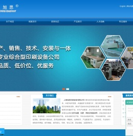 上海旭思印刷设备有限公司