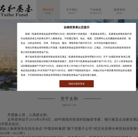 珠海太和私募基金管理有限公司