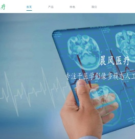 广州晨风医疗科技有限公司