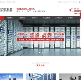 成都视频监控安装公司