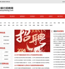 2025银行招聘信息