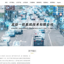 北京一控系统技术有限公司