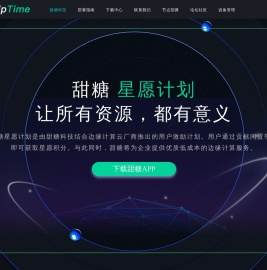 甜糖科技