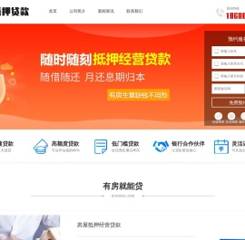 北京房屋房产抵押贷款公司