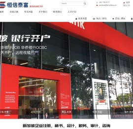 新加坡企业直通车