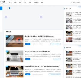 出行网