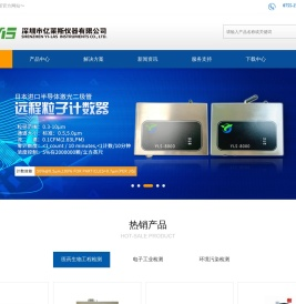 深圳市亿莱斯仪器有限公司