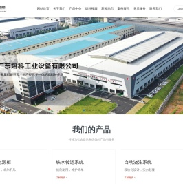 广东熔科工业设备有限公司