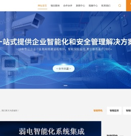监控安防