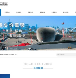 浙江宣武工程管理公司