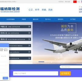检测公司,第三方检测公司,东莞检测公司,福纳斯检测