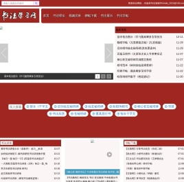 书法学习网