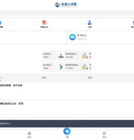 长清人才网