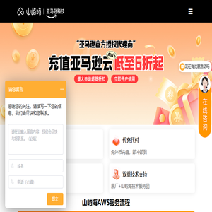 亚马逊云AWS代理商