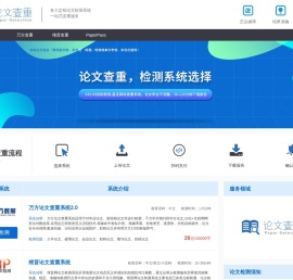 万方维普paperpass论文查重检测系统软件中心