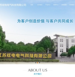 江苏炫电电气科技有限公司