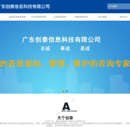 广东创泰信息科技有限公司