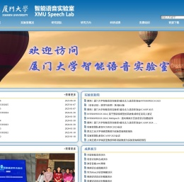 厦门大学智能语音实验室