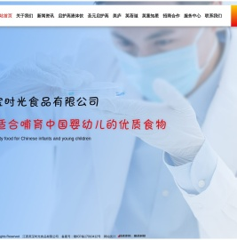 江西美宝时光食品有限公司
