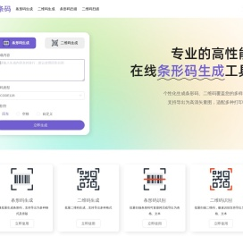 即时条码