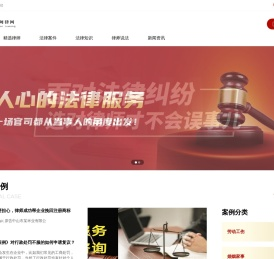 君阙律网