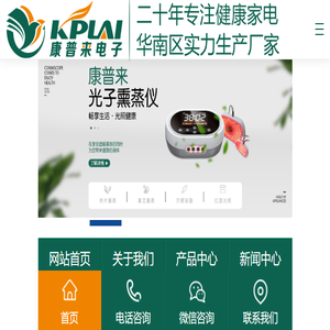 理疗仪器,健康家电,熏蒸仪,足熏仪,光波仪工厂源头厂家