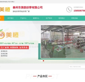 织带